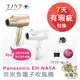 [少量現貨] 日本代購 Panasonic EH-NA5A 奈米負離子吹風機 可折疊 支援全球電壓 國際旅行用 平行輸入