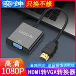 現貨 HDMI 到 VJA 電纜 RGB 高清轉換 VGA HMID 適配器 HIDM D 子設備 HMI 連接器 HD