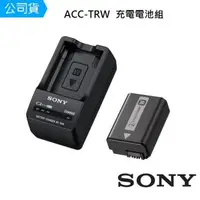 在飛比找蝦皮商城優惠-Sony ACC-TRW 原廠電池座充組 【宇利攝影器材】 