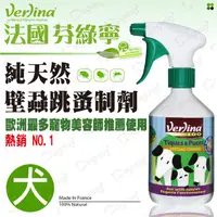 在飛比找PChome24h購物優惠-Verlina 法國芬綠寧 - 壁蝨跳蚤純天然制製【500m