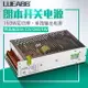 S-150 LED開關電源AC220V110V轉DC5V 12V 24V 48V變壓器150W電源