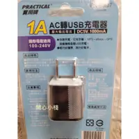 在飛比找蝦皮購物優惠-開心小棧~PR-UA07實用AC轉USB充電器(1A)黑/白