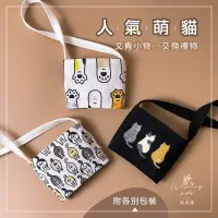 在飛比找iOPEN Mall優惠-【多款可搭】貓 貓咪 飲料提袋 婚禮小物 杯套 提袋 手搖杯