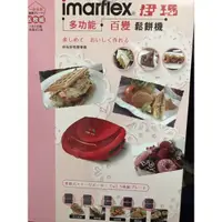 在飛比找蝦皮購物優惠-伊瑪imarflex 5合1鬆餅機，只用1-2次，附件都新的