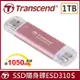 創見 1TB SSD ESD310P USB3.2 Type C 1TB 1T 雙介面固態行動碟-粉色x1