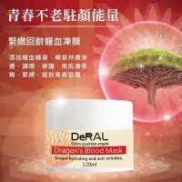 在飛比找蝦皮購物優惠-《蝦皮最低價》DeRAL 緊緻 回齡 龍血 凍膜 120 m