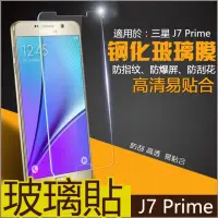 在飛比找蝦皮購物優惠-【玻璃保護貼】三星 SAMSUNG GALAXY J7 Pr