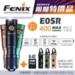 玩相機 期間特價 FENIX E05R 400流明 64米 小巧高亮鑰匙扣手電筒  USB充電 鑰匙圈燈