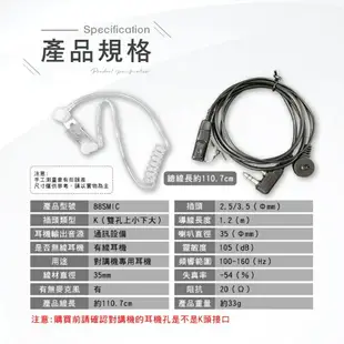 HANLIN 88SMIC 空氣導管K頭耳機麥克風 對講機專用