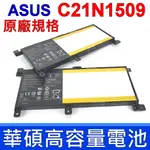 ASUS 華碩 C21N1509 2芯 日系電芯 電池 X556 X556UF X556UJ X556UR X556UV X556UB X556UQ