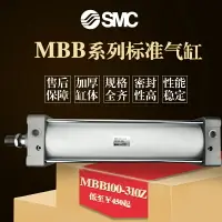 在飛比找樂天市場購物網優惠-SMC標準氣缸MDBB/MBB40-50x75/100/12