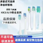 臺灣出貨 適用PHILIPS飛利浦電動牙刷頭 HX6730/3226/3216/6530/3210/3250成人3係列