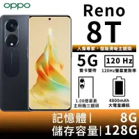 在飛比找蝦皮購物優惠-OPPO Reno 8T 8G/128G 一億畫素 67W超