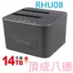 伽利略 USB3.0 2.5/3.5"雙SATA硬碟座 RHU08