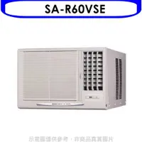 在飛比找有閑購物優惠-《滿萬折1000》三洋【SA-R60VSE】變頻窗型9坪右吹