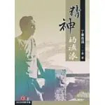 精神的流浪：丁東自述