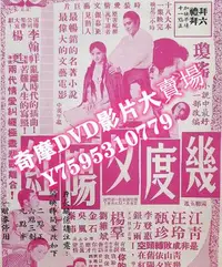 在飛比找Yahoo!奇摩拍賣優惠-DVD  1966年 幾度夕陽紅大結局/幾度夕陽紅第二部 電