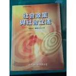 姜小舖2006年版 社會政策與社會立法 周怡君鍾秉正合著 洪葉文化