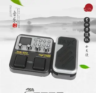 小天使NUX MG-100電吉他效果器電吉它數字綜合合成效果器帶鼓機