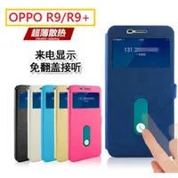 在飛比找蝦皮購物優惠-OPPO R9 皮套 OPPO R9 雨絲紋 雙開窗皮套