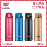 在飛比找蝦皮購物優惠-【極限】 日本原裝 象印保溫瓶 0.48L/480ml SM