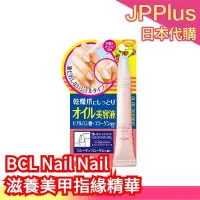 在飛比找Yahoo!奇摩拍賣優惠-【指緣油精華】日本 BCL Nail Nail 保養滋潤指甲