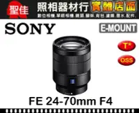 在飛比找Yahoo!奇摩拍賣優惠-【聖佳】SONY Vario-Tessar T* FE 24