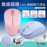 AIBO KA86 無線 晶粉 2.4G 無線滑鼠 滑鼠 LY-ENMSKA86 鍵盤 鍵鼠組 滑鼠墊 鼠墊 MOUSE