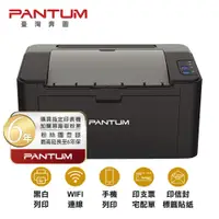 在飛比找PChome24h購物優惠-PANTUM 奔圖 P2506W 黑白無線雷射印表機 取代舊