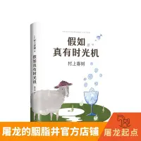 在飛比找Yahoo!奇摩拍賣優惠-正版包郵 假如真有時光機  村上春樹作品