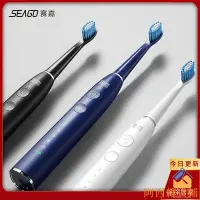 在飛比找Yahoo!奇摩拍賣優惠-阿西雜貨鋪【】電動牙刷 SEAGO/賽嘉男士聲波電動牙刷學生