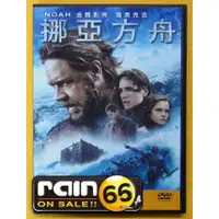 在飛比找蝦皮購物優惠-⊕Rain65⊕正版DVD【挪亞方舟】-羅素克洛*珍妮佛康納