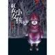 【MyBook】都市傳說第一部2：紅衣小女孩(電子書)