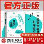 【臺灣出貨】時間貧困 BOOK【書籍】