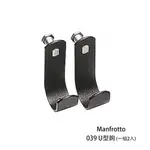 MANFROTTO 039 U型鉤 一組2入 寬40MM 背景勾 掛勾 掛鉤 適 背景紙/布 橫桿 [相機專家] 公司貨