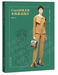 在飛比找露天拍賣優惠-書 CorelDRAW女裝款式設計 賀小紅 著 2019-1