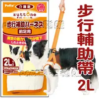 在飛比找PChome商店街優惠-宅貓購☆日本Petio老犬介護步行補助帶【2L號】有後足及前