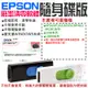 【呆灣現貨】EPSON廢墨清零軟體隨身碟（可選XP30/XP102/XP202/XP402/1390/L1800）