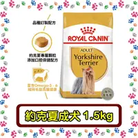 在飛比找蝦皮購物優惠-Royal Canin 法國皇家 YSA約克夏成犬(PRY2