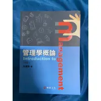 在飛比找蝦皮購物優惠-管理學概論 林建煌 2022