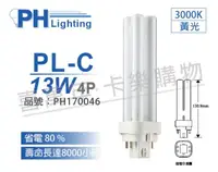 在飛比找PChome24h購物優惠-(3入) PHILIPS飛利浦 PL-C 13W 830 黃