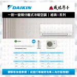 【DAIKIN 大金】變頻冷暖一對一分離式冷氣 RHF60VAVLT/FTHF60VAVLT 目錄 詢價區