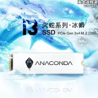 在飛比找露天拍賣優惠-anacomda巨蟒m.2 nvme固態512g臺式機pci