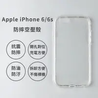 在飛比找蝦皮購物優惠-iPhone 6 6s i6 i6s  防摔空壓殼 手機殼 