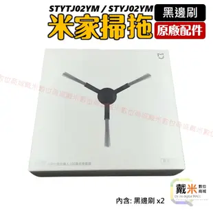 米家 小米 掃拖機器人 掃地機器人 配件 耗材 STYTJ02YM S10 濾網 抹布 支架 萬向輪