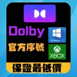 【DOLBY ACCESS】正版官方序號 | PC WIN 10 || XBOX ||  杜比音效