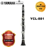 在飛比找蝦皮商城優惠-YAMAHA 豎笛 YCL-681