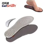 (羽球世家) GELSMART 吉斯邁 T-GEL凝膠鞋墊-可調整式足弓支撐墊 活動式 專業鞋墊