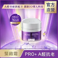 在飛比找屈臣氏網路商店優惠-AHC AHC PRO+ A醛逆時煥活緊緻霜 50ML