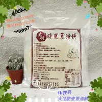 在飛比找蝦皮購物優惠-大佳脆皮蔥油餅【冷凍生鮮食品】不需解凍，方便快速，層次感豐富